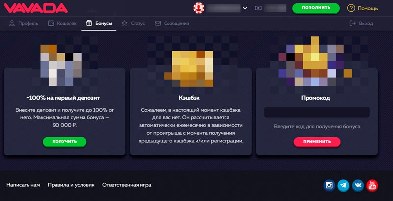 Бонусы казино Вавада